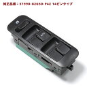 スズキ アルトラパン HE21S パワーウィンドウ コントロールスイッチ 半年保証 37990-82G50 37990-82G10 互換品 純正交換