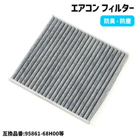 スズキ エブリイ バン DA17V DA64V 活性炭 エアコン フィルター 半年保証 95861-68H00 95861-64P00 互換品 純正交換 エブリィ