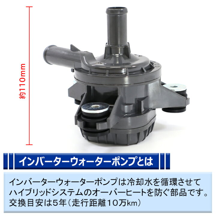 楽天市場】トヨタ アクア NHP10 インバーター ウォーターポンプ 半年  