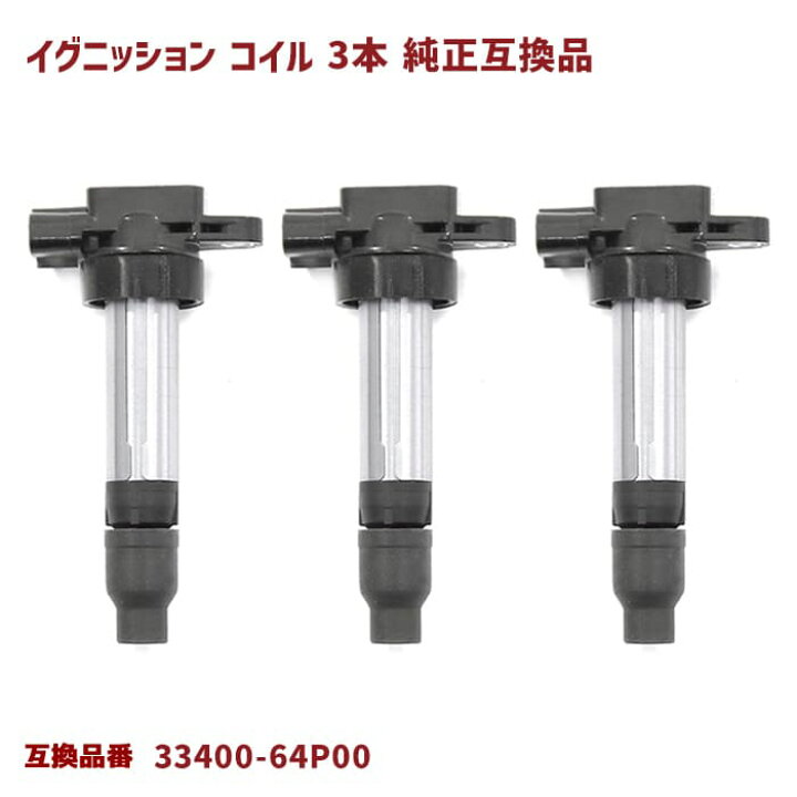 楽天市場】スズキ キャリイ DA16T イグニッションコイル 3本 半年保証  