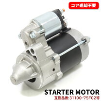 楽天市場】スターターモーター（対応車種メーカースズキ）（エンジン 