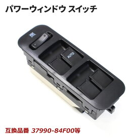 スズキ ワゴンR MC12S MC22S パワーウィンドウ コントロールスイッチ 半年保証 37990-84F00 28420-4A0A0 互換品 純正交換 RH