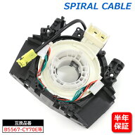 日産 エクストレイル T30 T31 スパイラルケーブル ロールコネクタ 半年保証 B5567-CY70E B5567-JS40A 互…