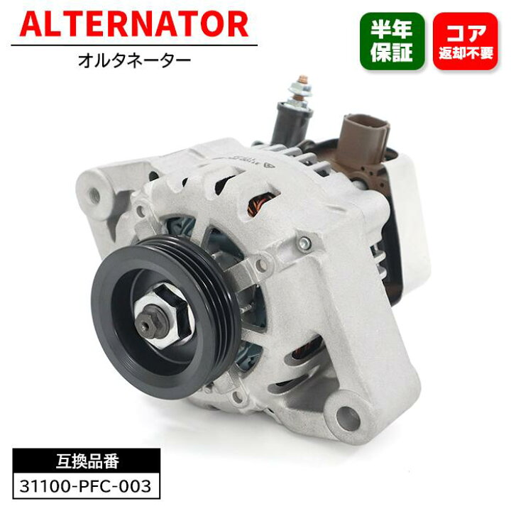 楽天市場】ホンダ バモス HM1 HM2 オルタネーター 31100-PFC-003 31100 