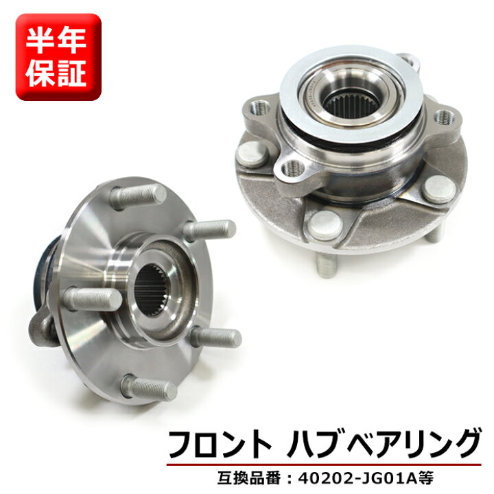楽天市場】日産 リーフ ZE0 フロント用 ハブベアリング 左右 2個 半年 