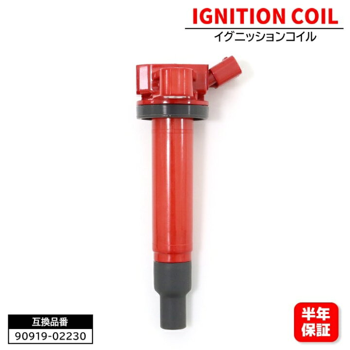楽天市場】強化イグニッションコイル 1本 半年保証 90919-02230 90919 