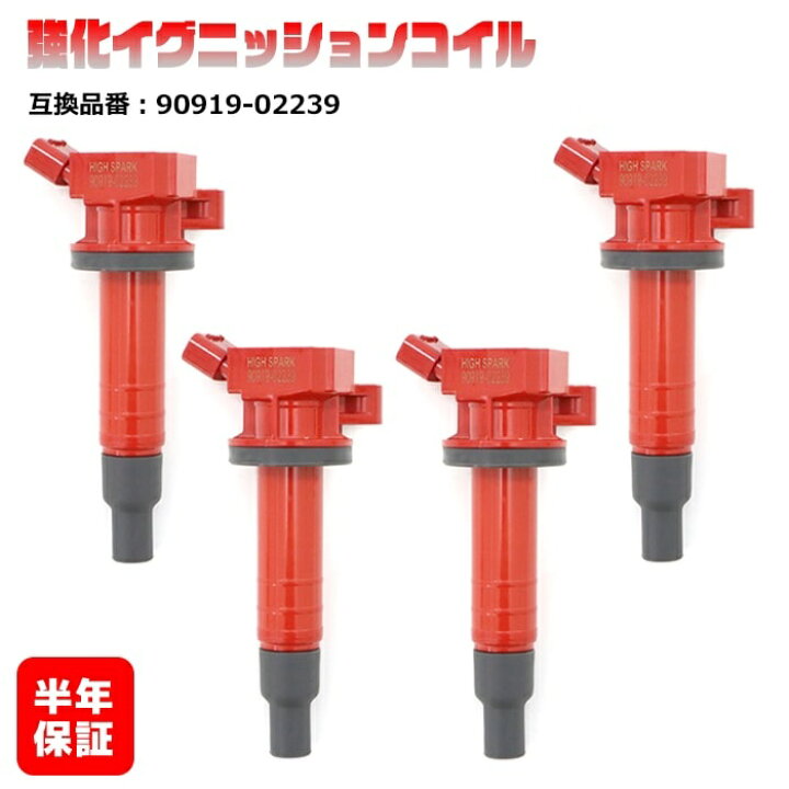 楽天市場】トヨタ アルテッツァ SXE10 強化イグニッションコイル 4本  