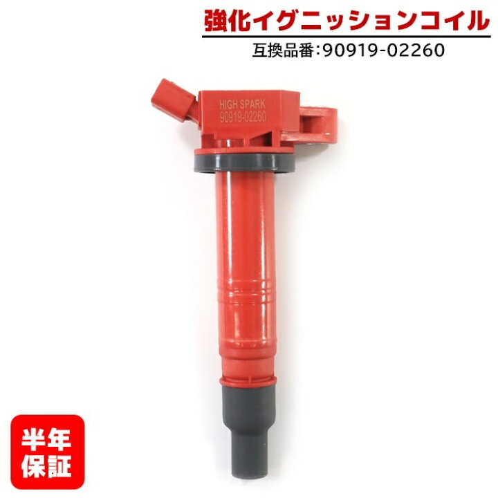 楽天市場】トヨタ 200系 ハイエース TRH200K 強化イグニッションコイル 