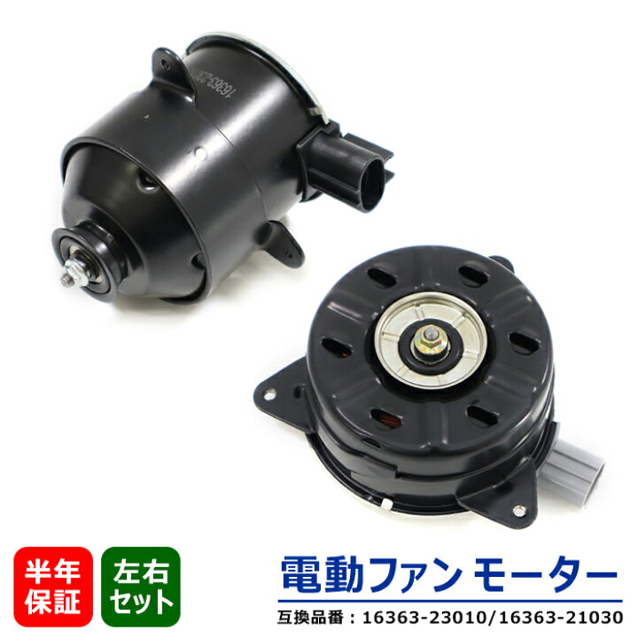 楽天市場】トヨタ ヴォクシー VOXY AZR60 AZR65 電動ファンモーター 