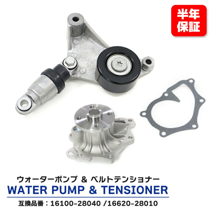 楽天市場】トヨタ アルファード ウォーターポンプ & ベルト  
