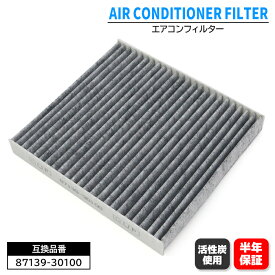 レクサス RCF USC10 活性炭 エアコン フィルター 87139-30100 互換品 半年保証