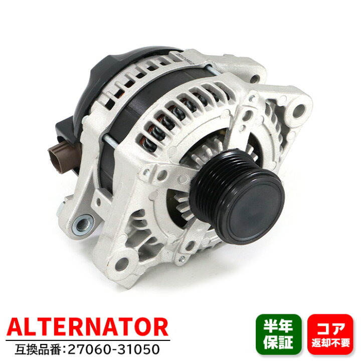 楽天市場】レクサス IS250 IS350 DBA-GSE20 オルタネーター ダイナモ 