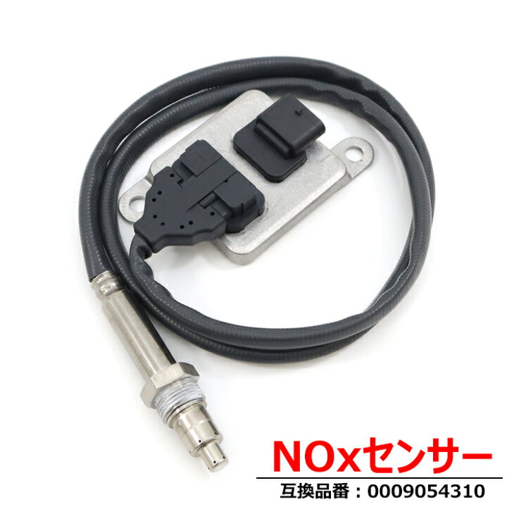 楽天市場】Sクラス W222 NOxセンサー 1個 0009054310 0009056104 S300H 