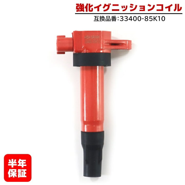 楽天市場】スズキ ジムニー JB23W 強化イグニッションコイル 1本 半年 