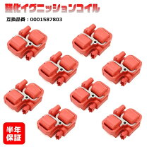 楽天市場】ベンツ Gクラス（イグニッションコイル｜電子パーツ 