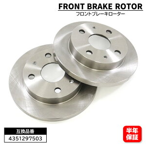 ダイハツ ハイゼットカーゴ S321V S331V フロント ブレーキディスクローター 左右セット 4351297503 43512-B5050 互換品 純正交換