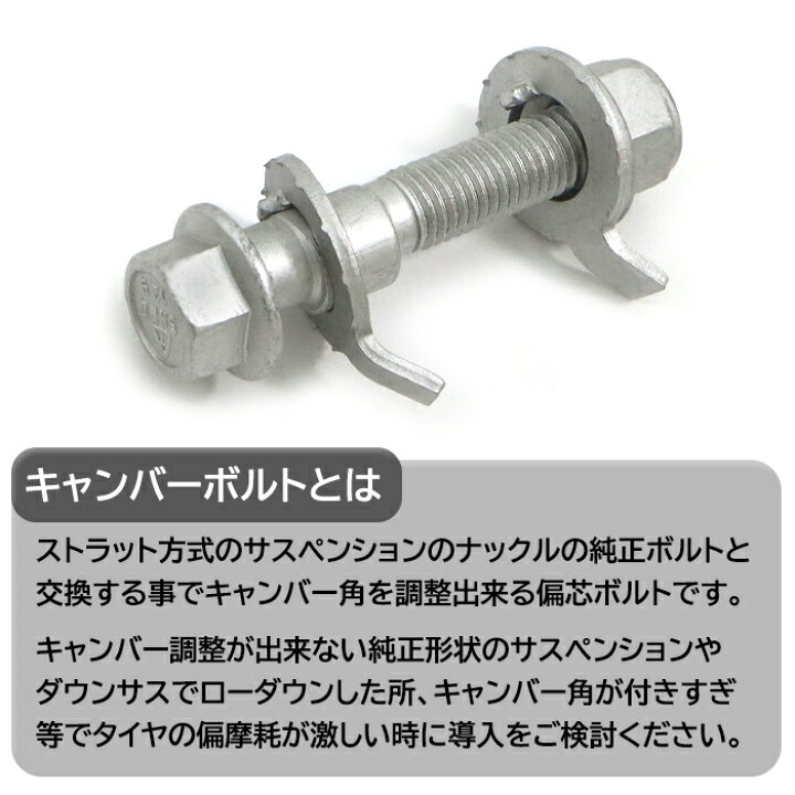 楽天市場】トヨタ ヴェルファイア AGH30W キャンバーボルト M17 2本 