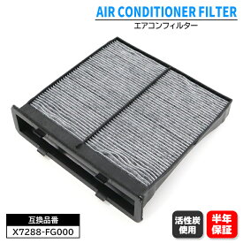 スバル フォレスター SHJ SJ5 活性炭 エアコン フィルター X7288-FG000 X7288-FG010 互換品 半年保証