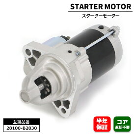 トヨタ ピクシス スペース L575A L585A スターターモーター セルモーター 28100-B2030 互換品 純正交換