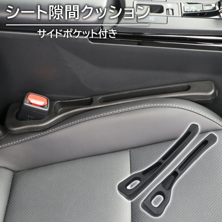 楽天市場】トヨタ 200系 ハイエース シート 隙間 クッション ポケット 