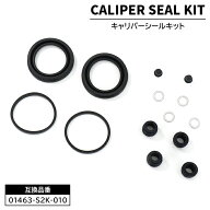 ホンダ N-BOX JF1 フロント キャリパーシール キット 01463-S2K-010 V9127-H020 互換品 6ヵ月保証 TP-89 …
