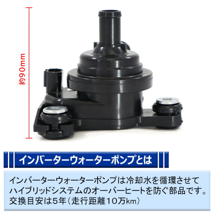 楽天市場】トヨタ プリウス 20系 NHW20 インバーター ウォーターポンプ  