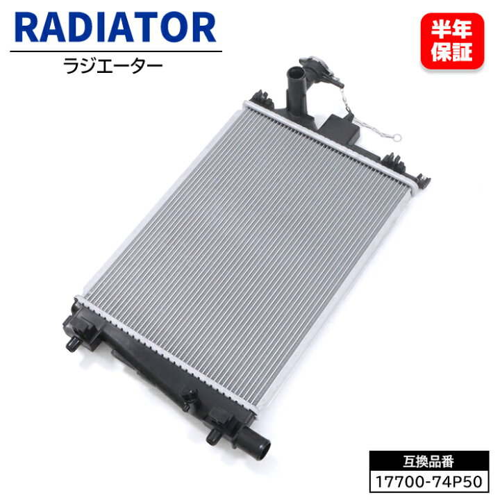 楽天市場】スズキ アルトターボRS HA36S ラジエーター ラジエター 