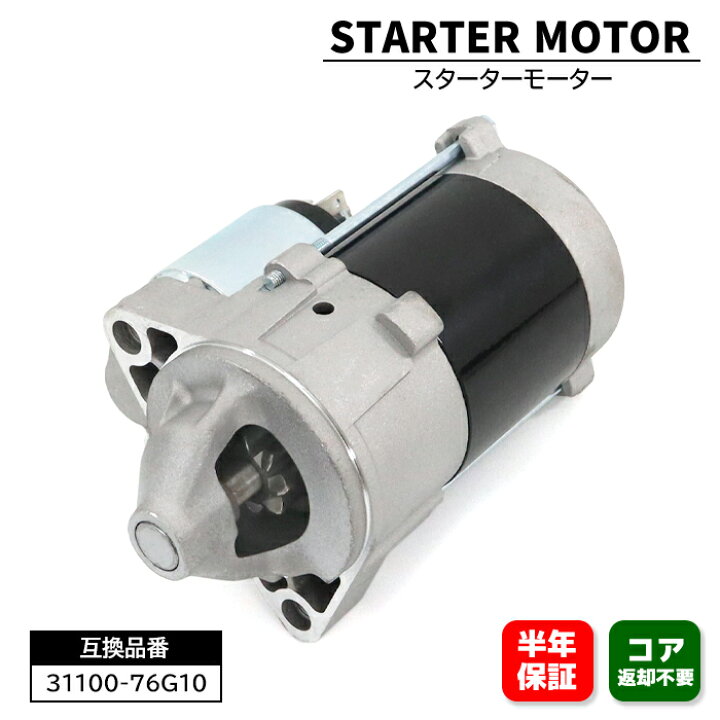 楽天市場】スズキ ワゴンR MC21S MC22S スターターモーター セル 