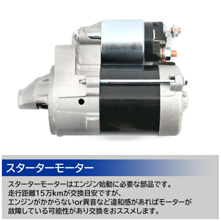 楽天市場】スズキ ワゴンR MC21S MC22S スターターモーター セル 