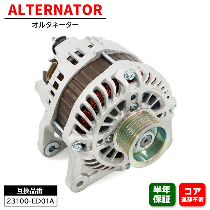 楽天市場】日産 ティーダ C11 オルタネーター 23100-ED01A A2168S 互換 