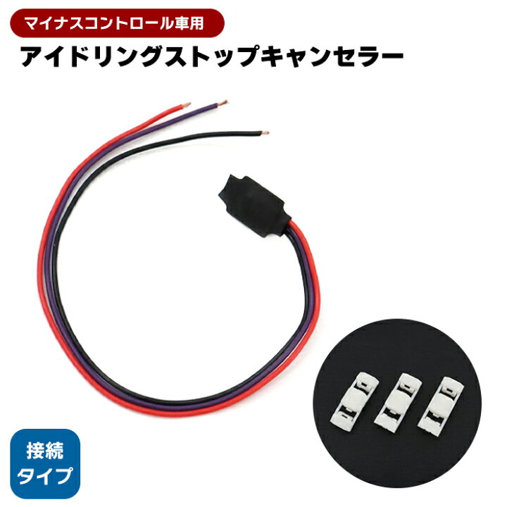 楽天市場】日産 マーチ K13 アイドリングストップキャンセラー 