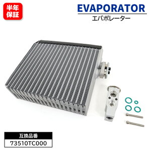 スバル サンバー パネルバン TV1 TV2 エバポレーター & エキスパンションバルブ 73510TC000 73510-TC000 互換品 6ヵ月保証