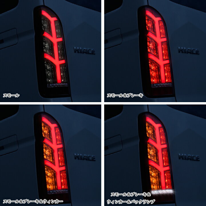 楽天市場】200系 ハイエース ユーロビーム LED テールランプ クリア 