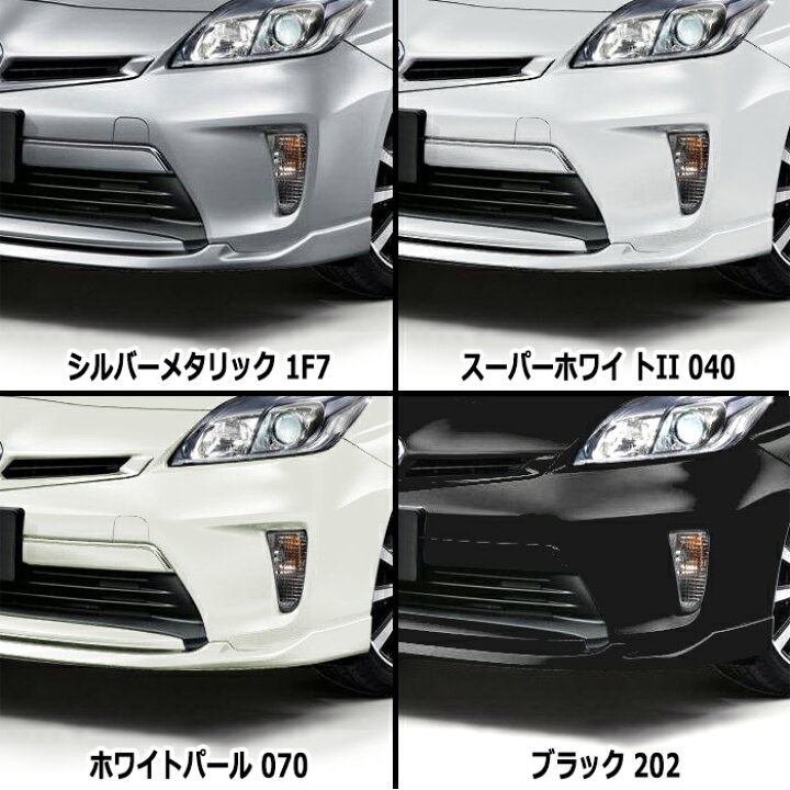 楽天市場】【色選択】ZVW30系 プリウス 後期 フロント アンダー リップ 