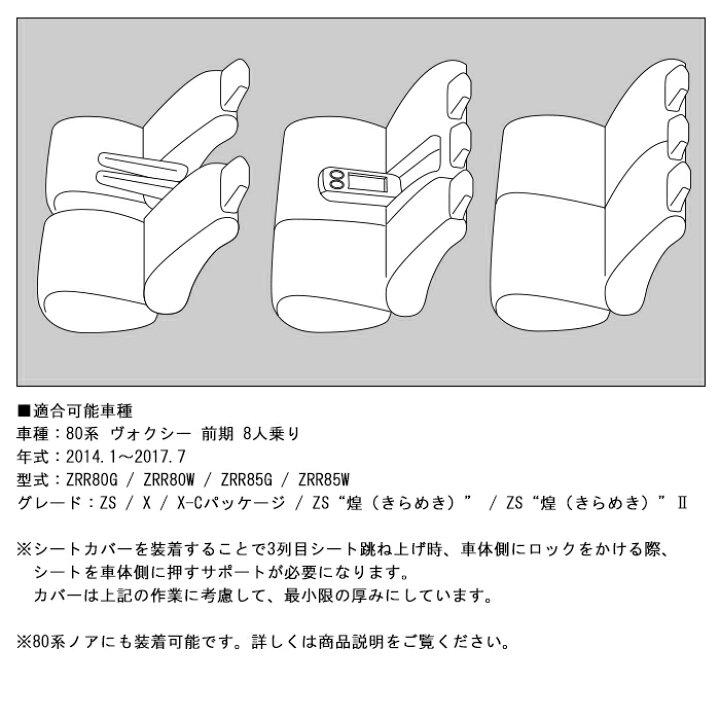 楽天市場】ZRR80 ノア ヴォクシー シートカバー 前期 8人乗り HELIOS 