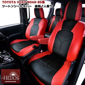 ZRR80 ノア ヴォクシー シートカバー 後期 7人乗り HELIOS レッド×ブラック 1台分セット カーシートカバー 車 カー用品 車用品 カーパーツ