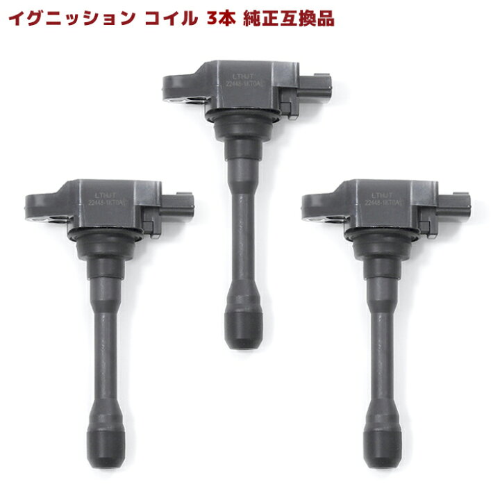 楽天市場】日産 ノート E12 イグニッションコイル 3本 半年保証 純正 