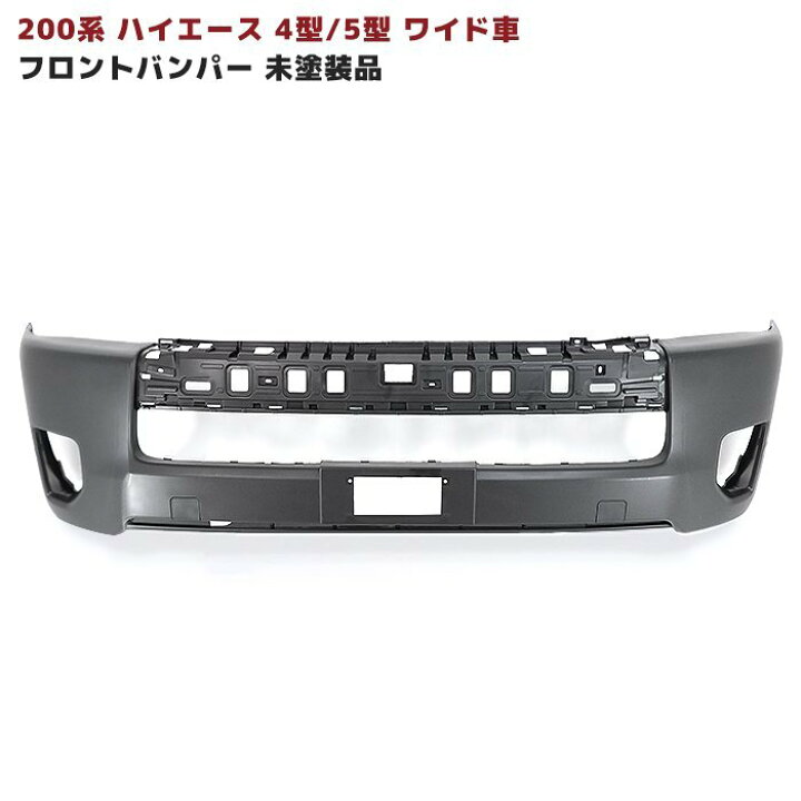 楽天市場】ハイエース 200系 4型 5型 6型 7型 8型 ワイド車 フロント 