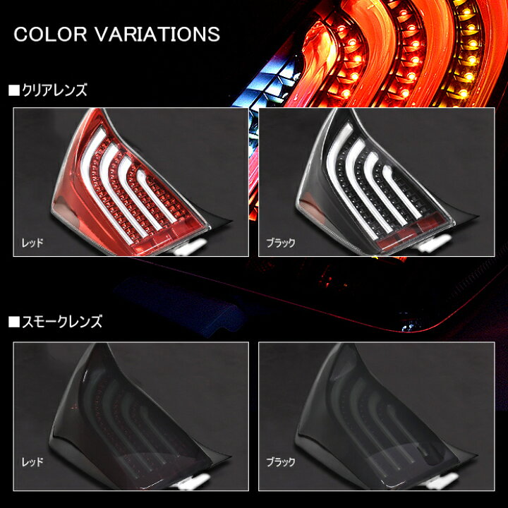 HELIOS ZVW30 プリウス LED ビーム 興味深く テール ランプ レッド
