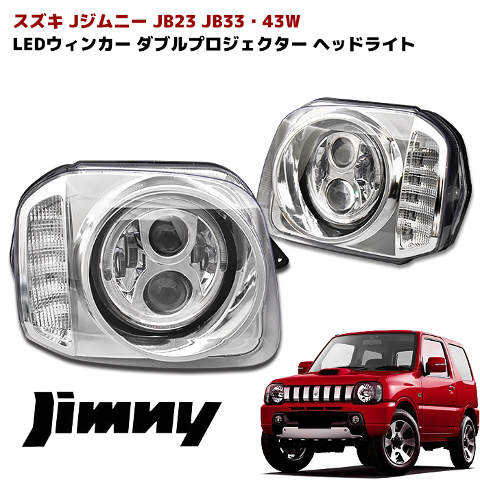 楽天市場】JB23 ジムニー LED リング 付き LED ウィンカー メッキ ...
