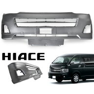 ハイエース 200系 3型 標準ボディ用 フロントバンパー 未塗装 H22.8〜H25.11 トヨタ ハイエース ナロー …