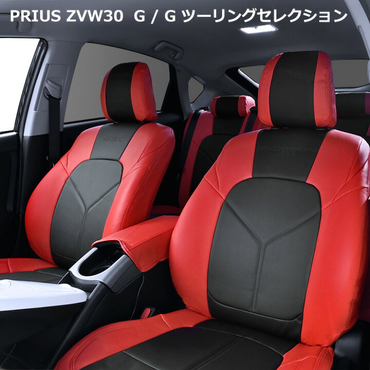 楽天市場】シートカバー プリウス 30系 ZVW30 プリウス HELIOS G / G 