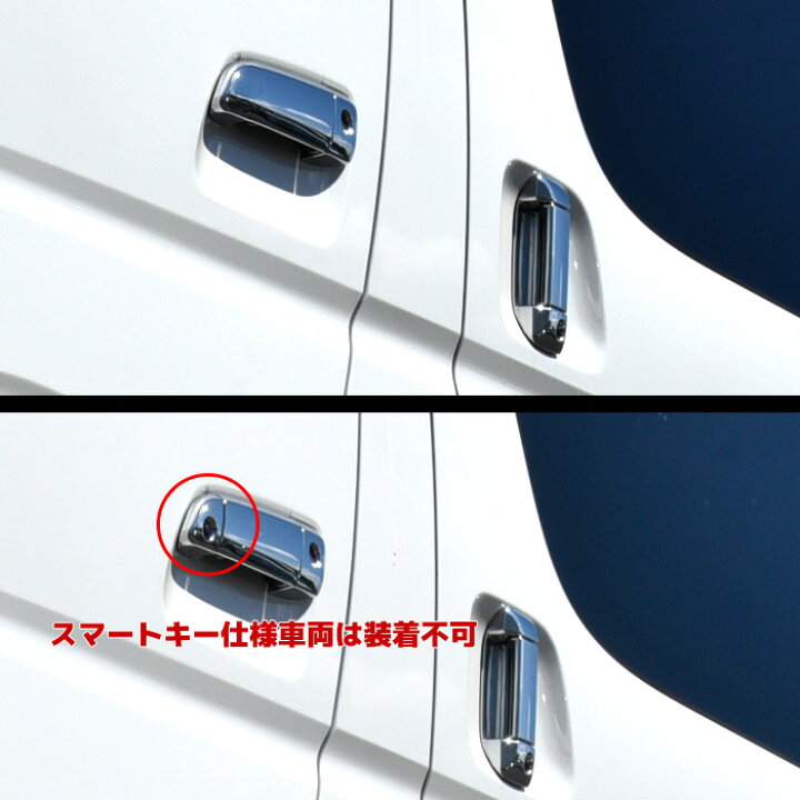 楽天市場】ハイエース 200系 メッキ ドア ハンドル カバー Ver,1 ABS製 : Auto parts Sunrise 楽天市場】ハイエース 200系 メッキ ドア ハンドル カバー Ver,1 ABS製 : Auto parts Sunrise