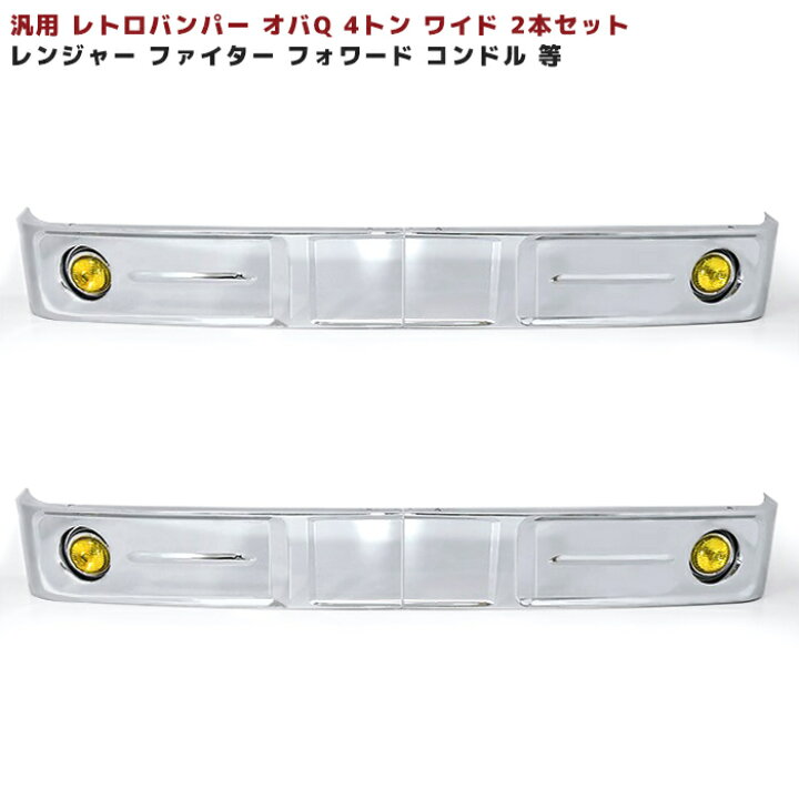 楽天市場】送料格安 汎用 バス バンパー レトロ オバQ メッキ バンパー 