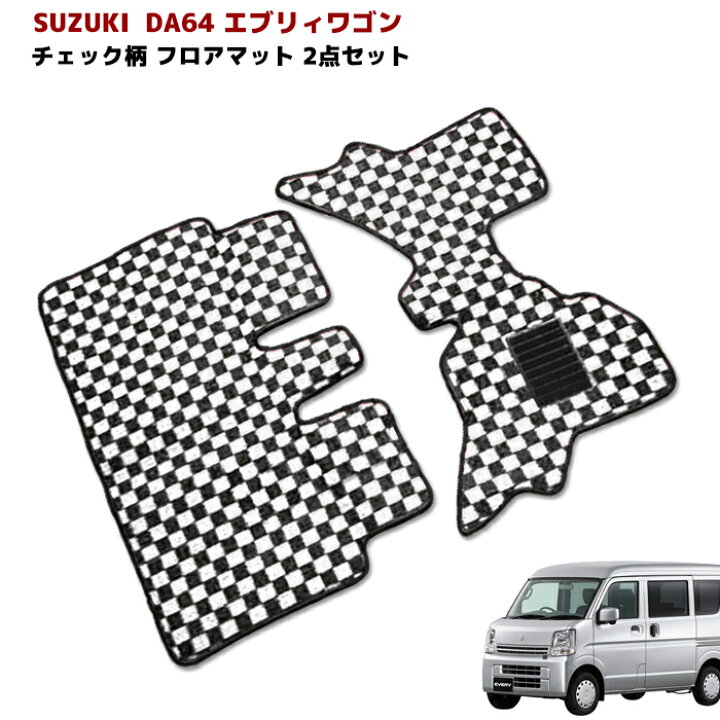 楽天市場】スズキ エブリイワゴン DA64W AT車 フロアマット チェック柄 