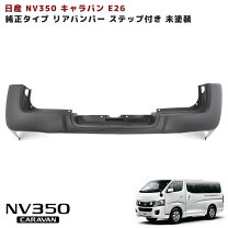 楽天市場】esb nv350キャラバン e26 後期の通販