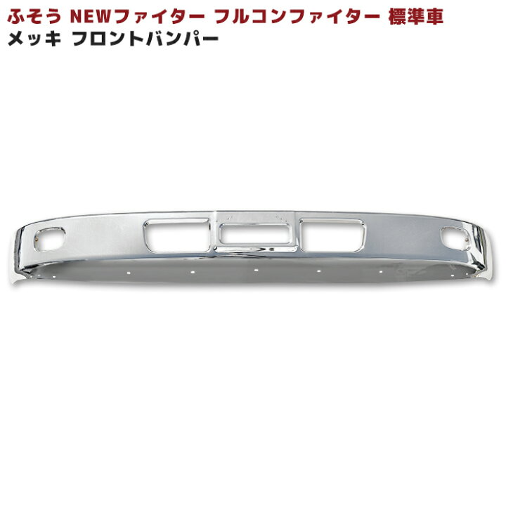 楽天市場】三菱 ふそう NEW ファイター フルコン ファイター 標準  