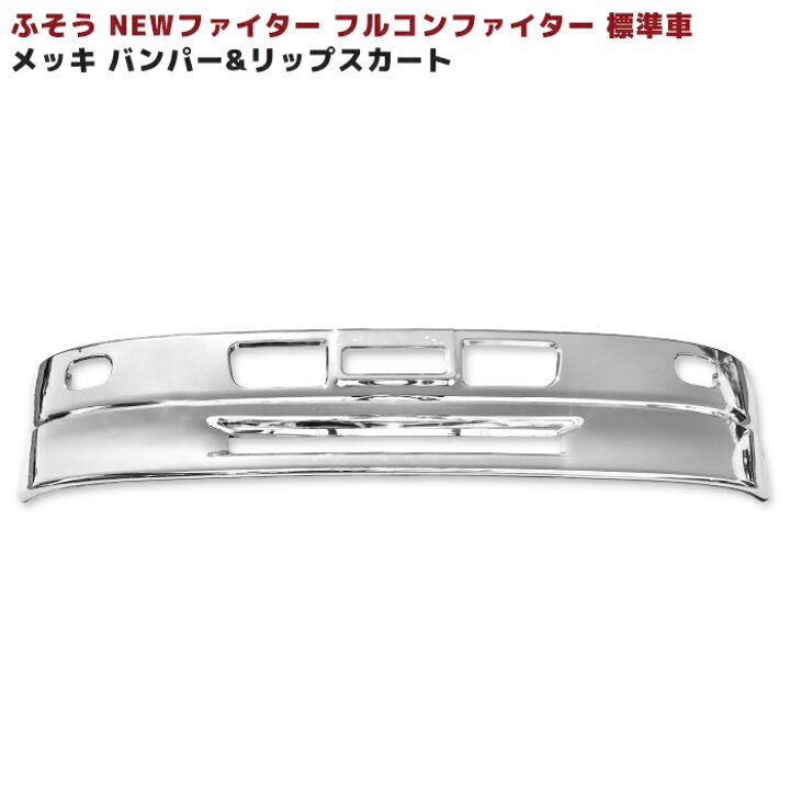 楽天市場】三菱 ふそう NEW ファイター フルコン ファイター 標準 