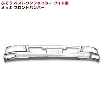 楽天市場】ベストワンファイター メッキ バンパーの通販