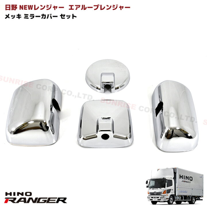 楽天市場】いすゞ 07 フォワード メッキ ミラー カバー セット H19.07 